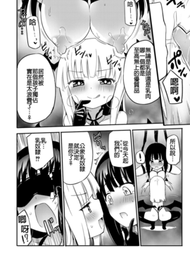 [焔すばる] ちちゆりガールズ [DL版] [Badluck1205+补丁布丁汉化组]_162_157