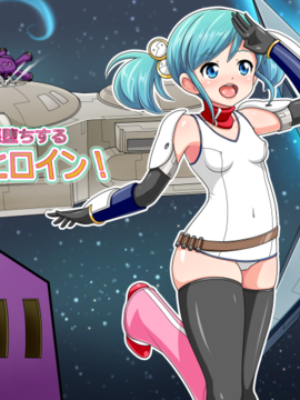 (同人CG集) [コメコウジ] 異形化して悪堕ちする宇宙少女ヒロイン！