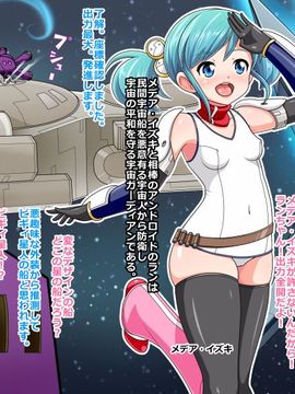 (同人CG集) [コメコウジ] 異形化して悪堕ちする宇宙少女ヒロイン！_004_00_1_f_on