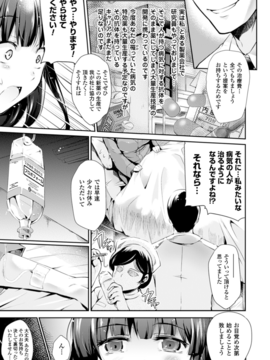 (成年コミック) [あしもと☆よいか] 孕めよ我が子宮、と少女は言った [DL版]_027