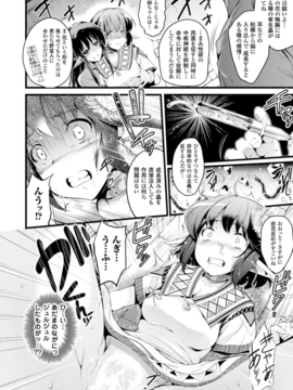 (成年コミック) [あしもと☆よいか] 孕めよ我が子宮、と少女は言った [DL版]_088