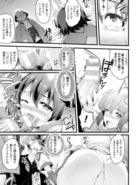 (成年コミック) [あしもと☆よいか] 孕めよ我が子宮、と少女は言った [DL版]_089