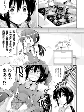 (成年コミック) [あしもと☆よいか] 孕めよ我が子宮、と少女は言った [DL版]_139