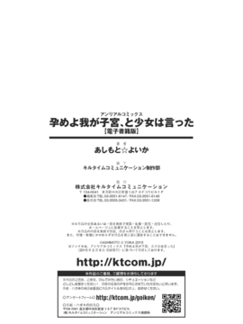 (成年コミック) [あしもと☆よいか] 孕めよ我が子宮、と少女は言った [DL版]_172