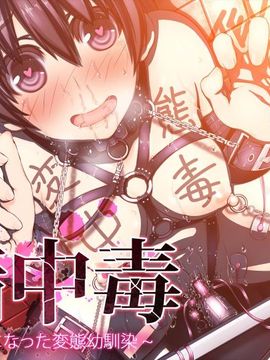(同人CG集) [MillionServant] 倒錯中毒～キメセクの奴隷になった変態幼馴染～