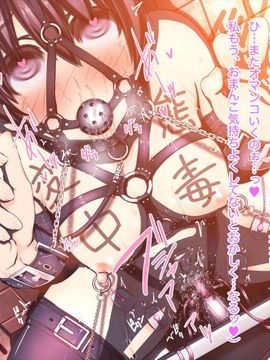 (同人CG集) [MillionServant] 倒錯中毒～キメセクの奴隷になった変態幼馴染～_137_137