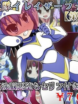 (同人CG)[蕎麦とマヨ]悪滅戦隊イレイザーファイブ【第1-2章】