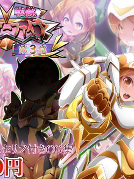 (同人CG)[蕎麦とマヨ]悪滅戦隊イレイザーファイブ【第3章】