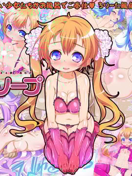 (同人CG集) [らんぱく工房] 合法!ろりソープ 現役●●生が集まる夢の風俗店