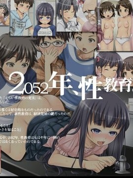 - 2052年、性教育。～少子化と性政策～ [光クラブ]