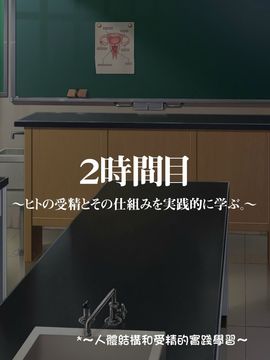 2053年、2054年 性教育_20150809_014644_113