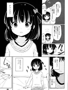 (成年コミック) [冬野みかん] ぷち♥きゃわ_PETITCAWA_085