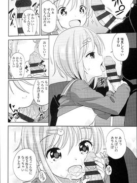 (成年コミック) [冬野みかん] ぷち♥きゃわ_PETITCAWA_112
