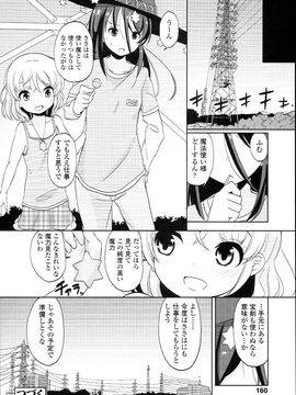 (成年コミック) [冬野みかん] ぷち♥きゃわ_PETITCAWA_160