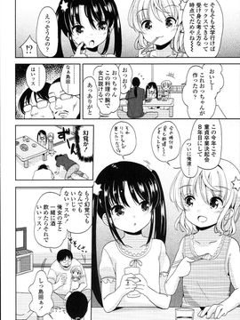 (成年コミック) [冬野みかん] ぷち♥きゃわ_PETITCAWA_166