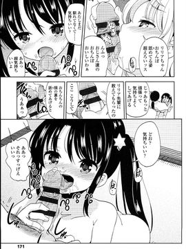 (成年コミック) [冬野みかん] ぷち♥きゃわ_PETITCAWA_171