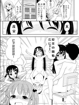 (成年コミック) [冬野みかん] ぷち♥きゃわ_PETITCAWA_189