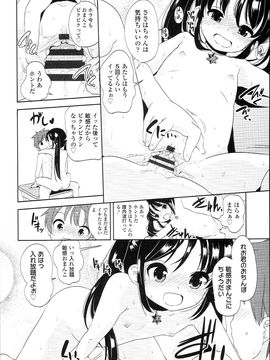 (成年コミック) [冬野みかん] ぷち♥きゃわ_PETITCAWA_200