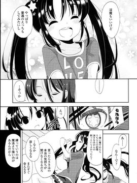 (成年コミック) [冬野みかん] ぷち♥きゃわ_PETITCAWA_205