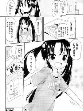 (成年コミック) [冬野みかん] ぷち♥きゃわ_PETITCAWA_206