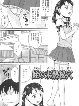 (成年コミック) [朝比奈まこと] 美少女秘所いじめ_038