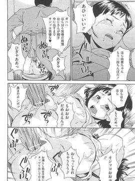(成年コミック) [朝比奈まこと] 美少女秘所いじめ_083