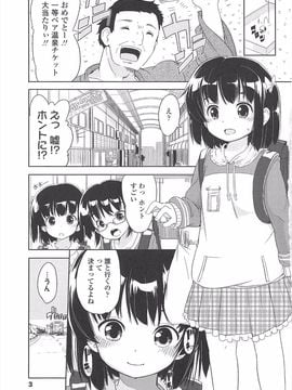 (成年コミック) [冬野みかん] 小さい女の子が好きで何が悪い!_007