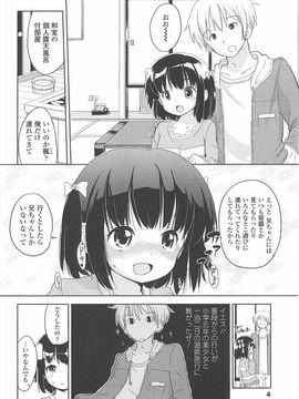 (成年コミック) [冬野みかん] 小さい女の子が好きで何が悪い!_008