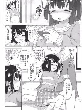 (成年コミック) [冬野みかん] 小さい女の子が好きで何が悪い!_010