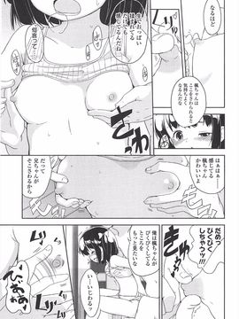 (成年コミック) [冬野みかん] 小さい女の子が好きで何が悪い!_015