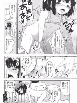 (成年コミック) [冬野みかん] 小さい女の子が好きで何が悪い!_018