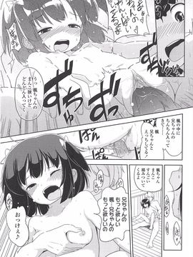 (成年コミック) [冬野みかん] 小さい女の子が好きで何が悪い!_023