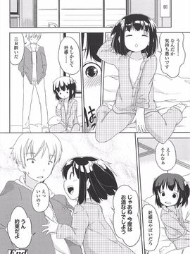 (成年コミック) [冬野みかん] 小さい女の子が好きで何が悪い!_026