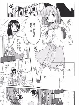 (成年コミック) [冬野みかん] 小さい女の子が好きで何が悪い!_027
