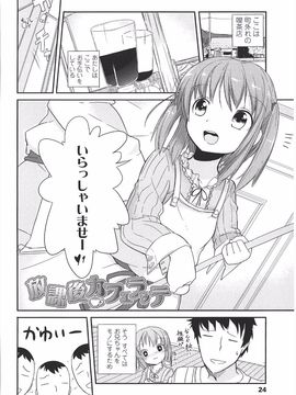 (成年コミック) [冬野みかん] 小さい女の子が好きで何が悪い!_028