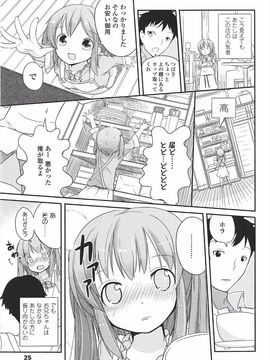 (成年コミック) [冬野みかん] 小さい女の子が好きで何が悪い!_029