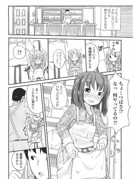 (成年コミック) [冬野みかん] 小さい女の子が好きで何が悪い!_030