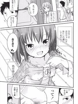 (成年コミック) [冬野みかん] 小さい女の子が好きで何が悪い!_031