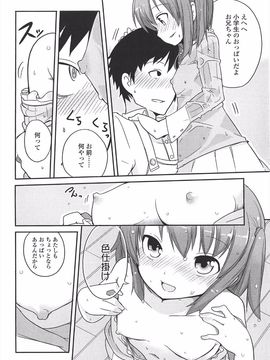 (成年コミック) [冬野みかん] 小さい女の子が好きで何が悪い!_032