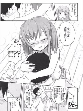 (成年コミック) [冬野みかん] 小さい女の子が好きで何が悪い!_033