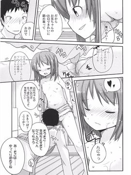 (成年コミック) [冬野みかん] 小さい女の子が好きで何が悪い!_035