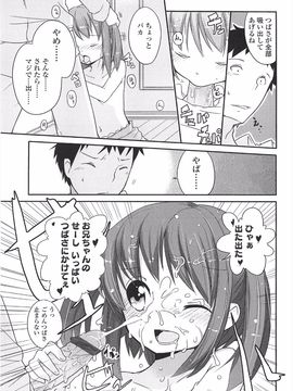 (成年コミック) [冬野みかん] 小さい女の子が好きで何が悪い!_041