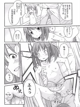 (成年コミック) [冬野みかん] 小さい女の子が好きで何が悪い!_042