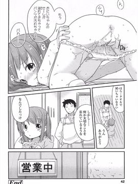 (成年コミック) [冬野みかん] 小さい女の子が好きで何が悪い!_046