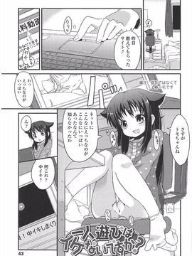 (成年コミック) [冬野みかん] 小さい女の子が好きで何が悪い!_047