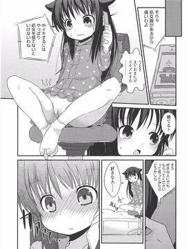 (成年コミック) [冬野みかん] 小さい女の子が好きで何が悪い!_049
