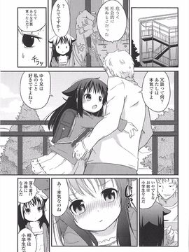 (成年コミック) [冬野みかん] 小さい女の子が好きで何が悪い!_051