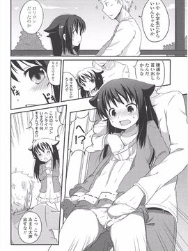 (成年コミック) [冬野みかん] 小さい女の子が好きで何が悪い!_052