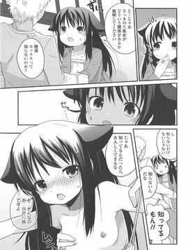 (成年コミック) [冬野みかん] 小さい女の子が好きで何が悪い!_053