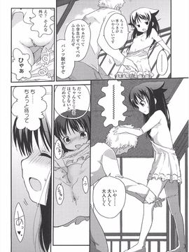 (成年コミック) [冬野みかん] 小さい女の子が好きで何が悪い!_054